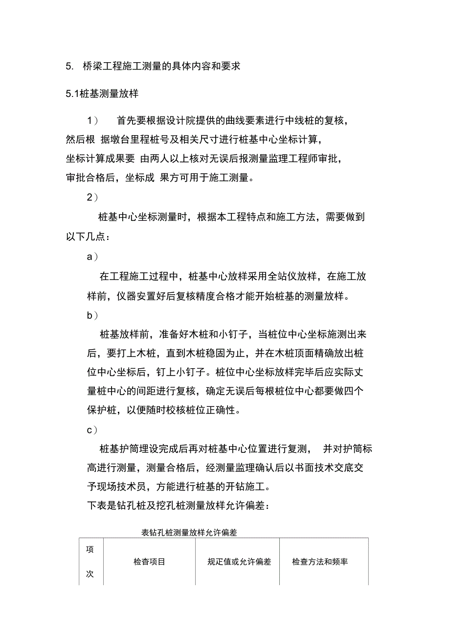 桥梁施工测量技术总结_第5页