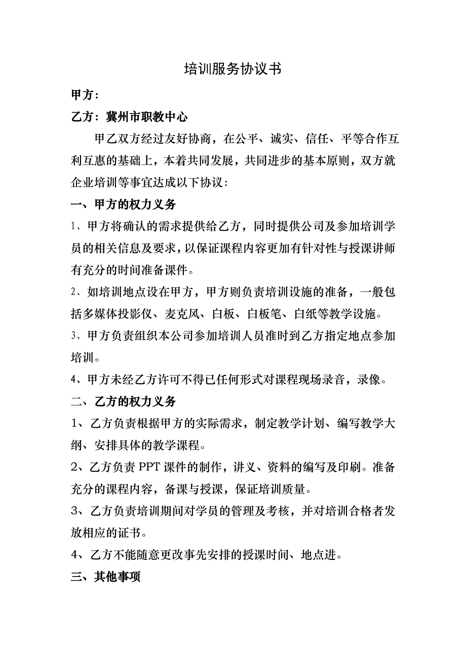 培训机构与企业合作协议_第1页