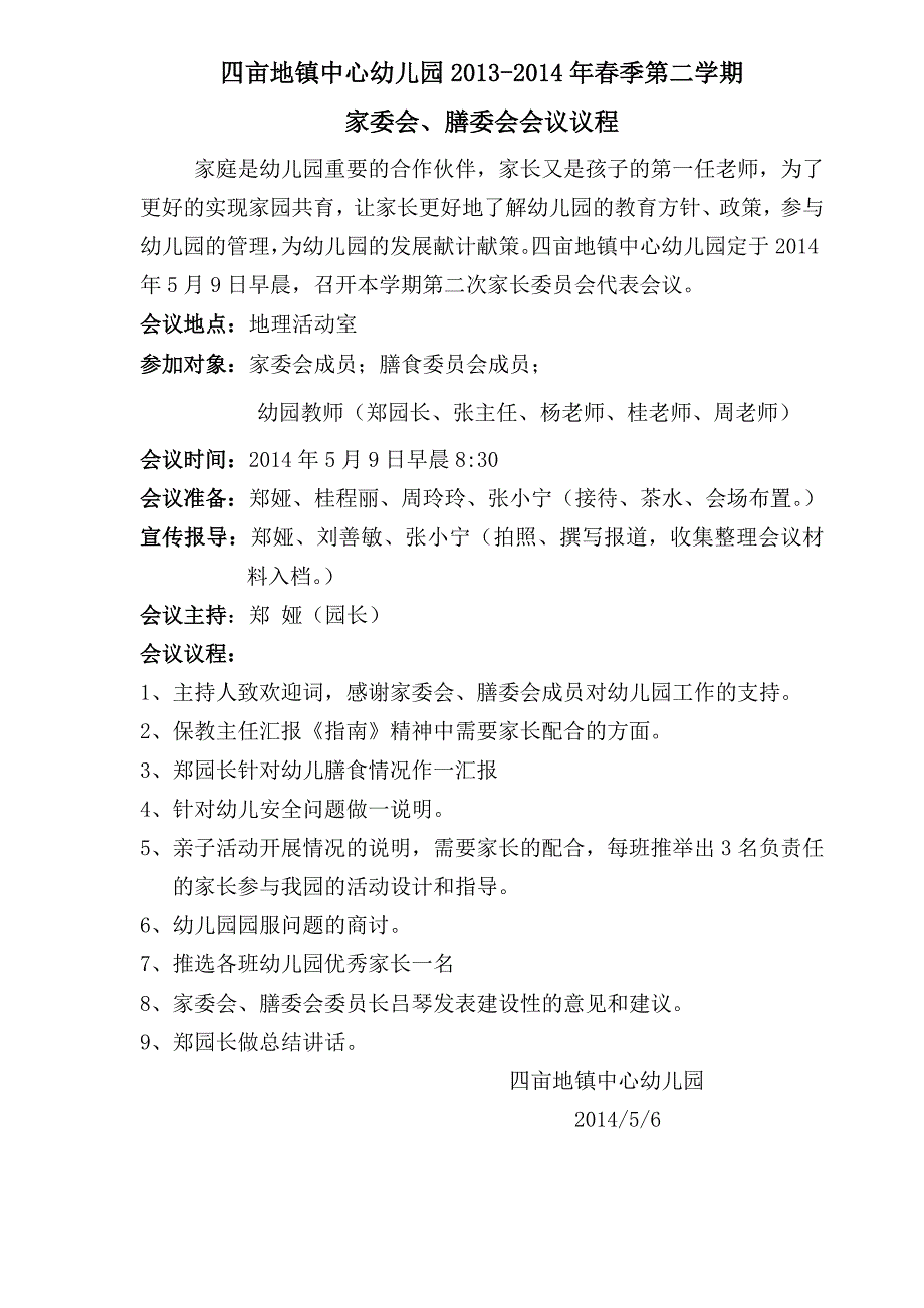 2014年春季家委会、膳委会会议议程_第1页