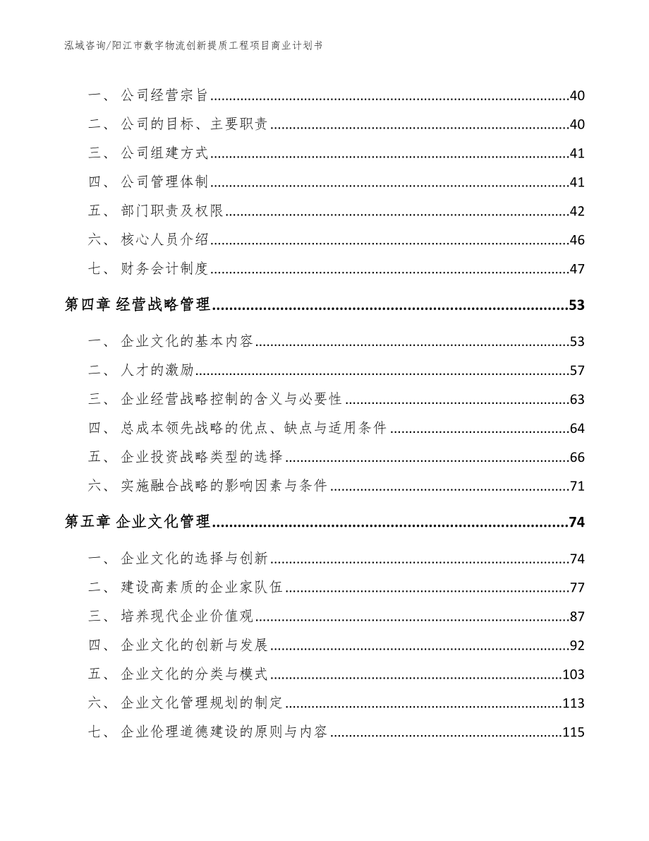 阳江市数字物流创新提质工程项目商业计划书【模板范本】_第4页