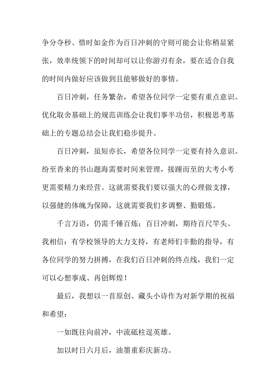 学生代表在高考百日冲刺动员大会的发言稿_第3页