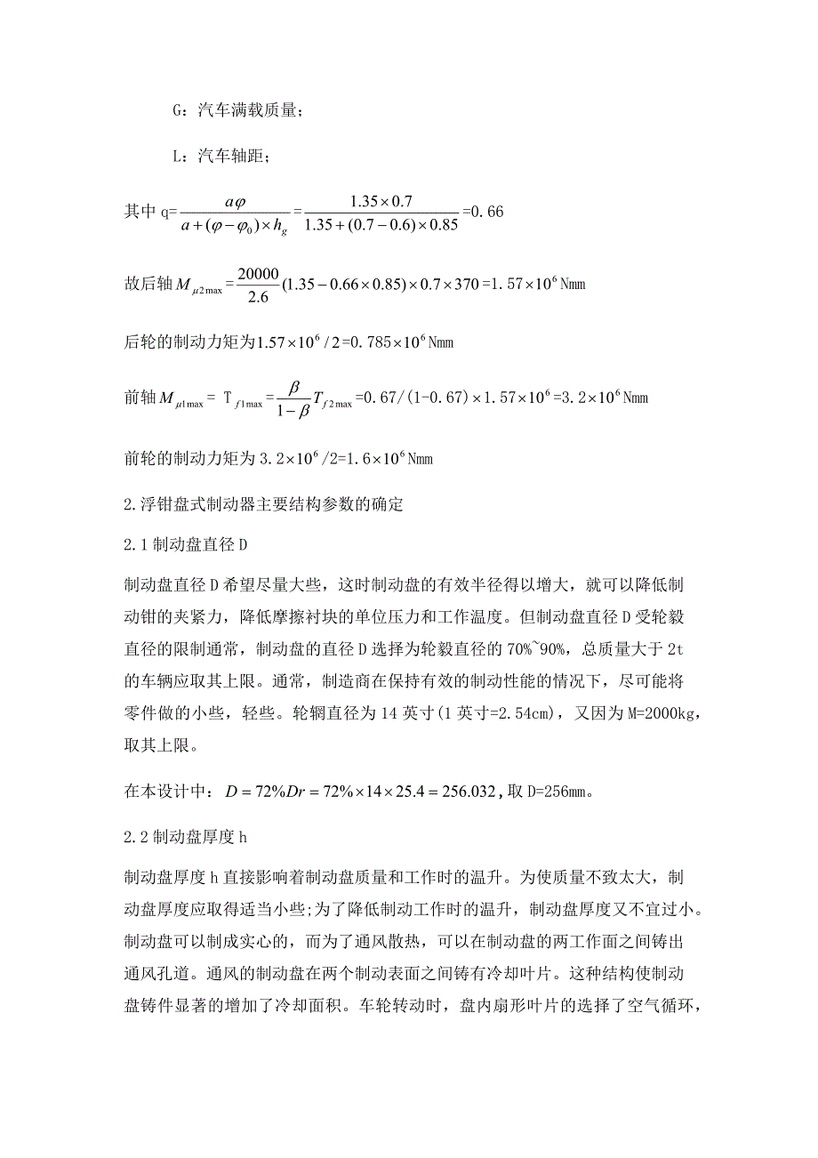 (完整版)毕业设计浮钳盘式制动器.doc_第3页