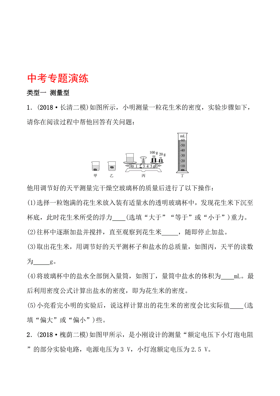 04专题四 中考专题演练_第1页