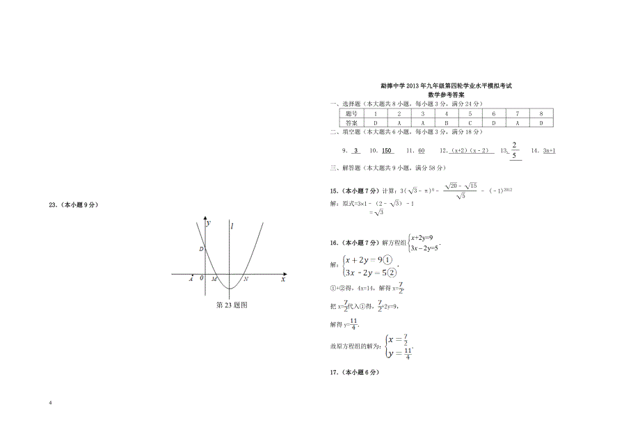 云南省临沧市2013年九年级数学第四轮学业水平模拟考试试卷.doc_第4页