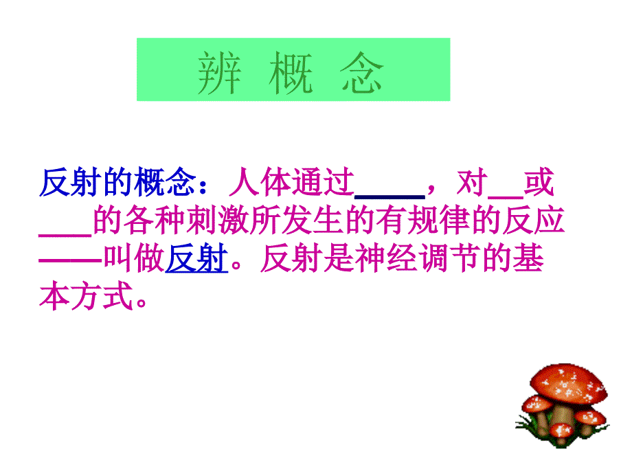 神经调节的基本方式ppt课件_第3页