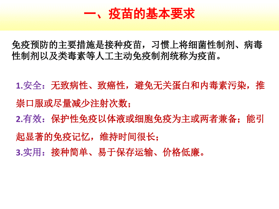 18免疫学防治1_第3页