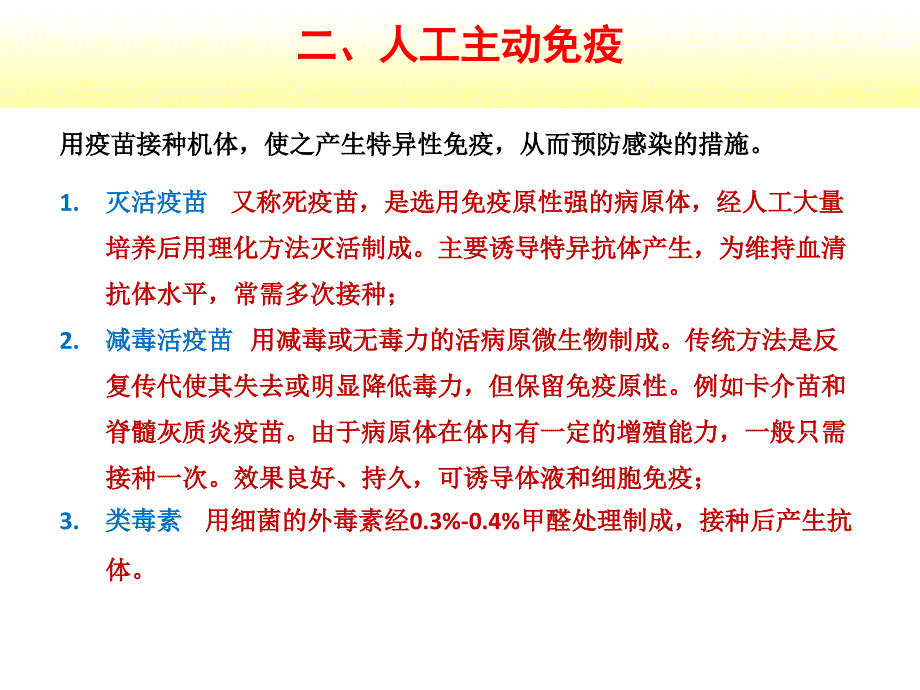 18免疫学防治1_第4页