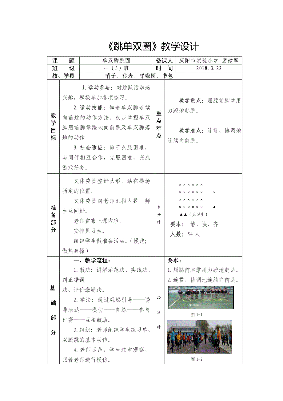 跳跃：跳单双圈1.doc_第1页