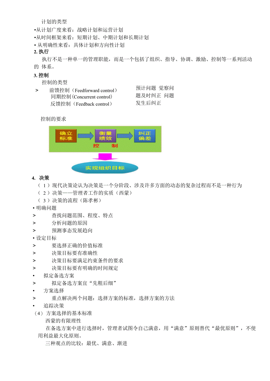 学校管理学概要_第4页