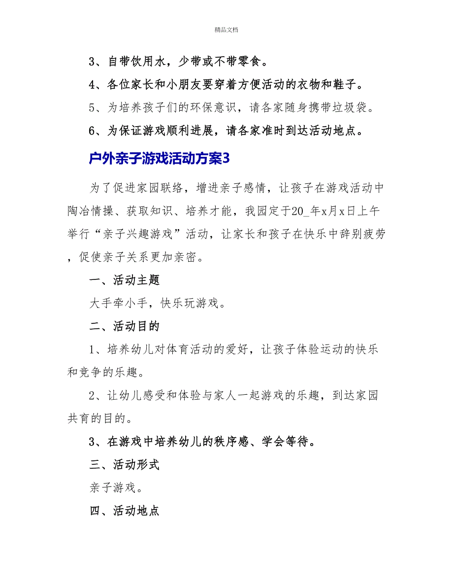 户外亲子游戏活动方案_第4页