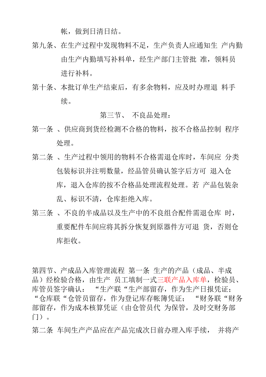 仓库出入库管理流程._第4页