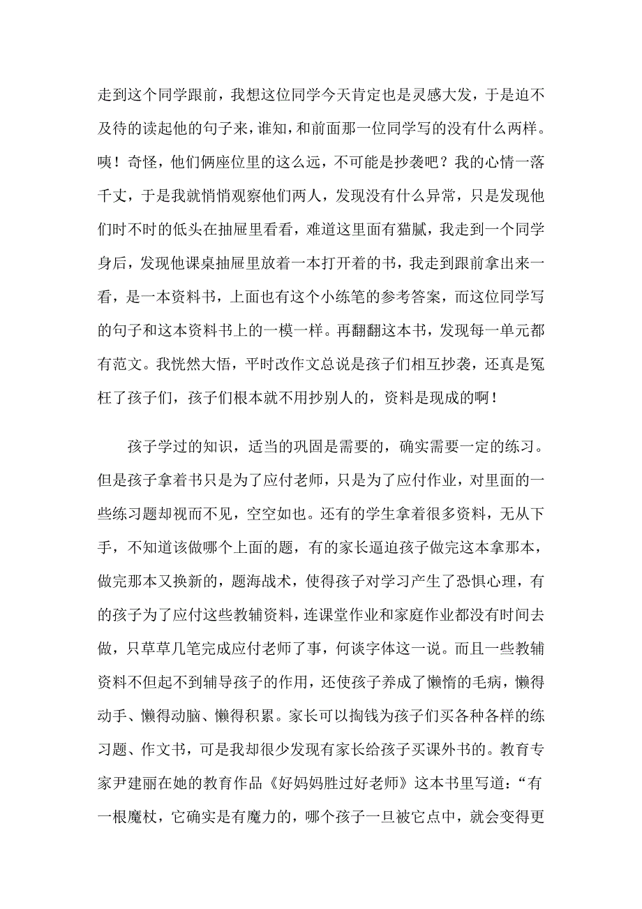 教辅资料束缚了孩子的思维.doc_第4页