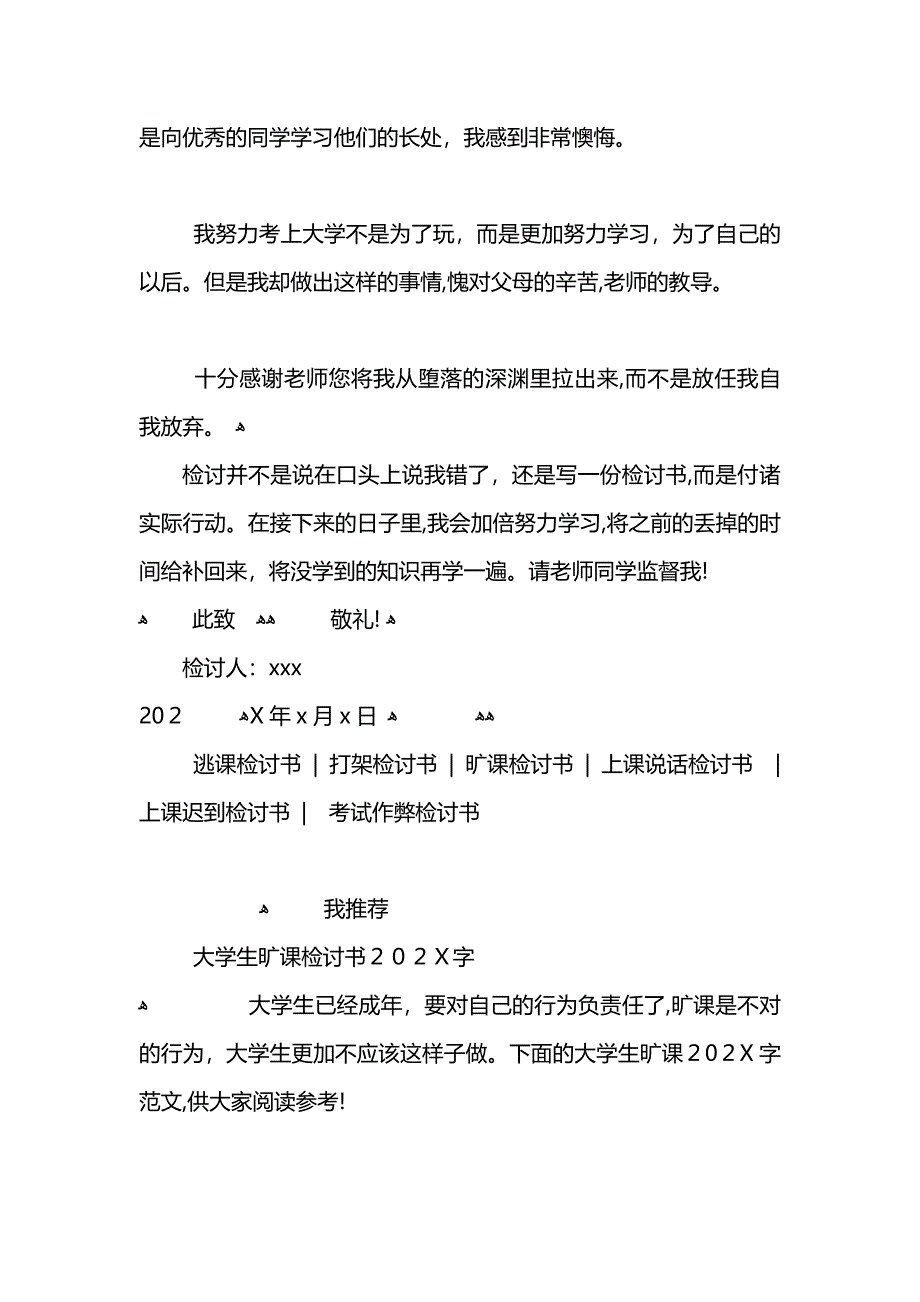 大学生旷课检讨书700字_第2页