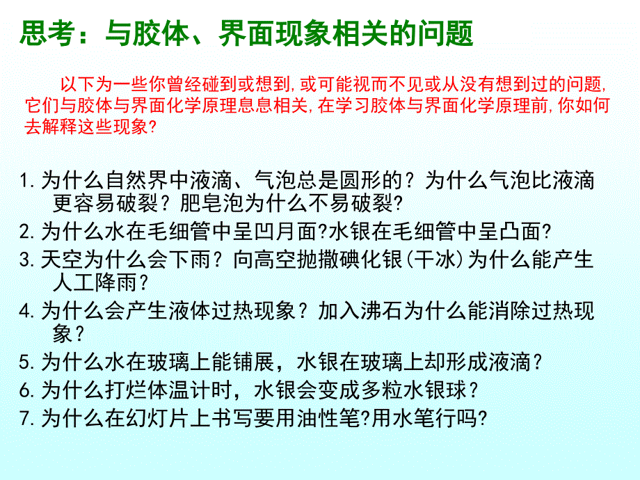 物理化学电子教案：表面现象.胶体-(1)表面现象（4学时2012材料能源专业）_第3页