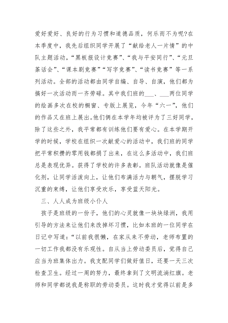 2022班主任季度工作总结_第4页