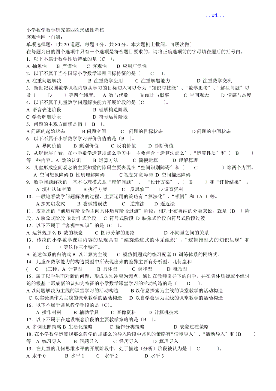 小学数学教学研究_第1页