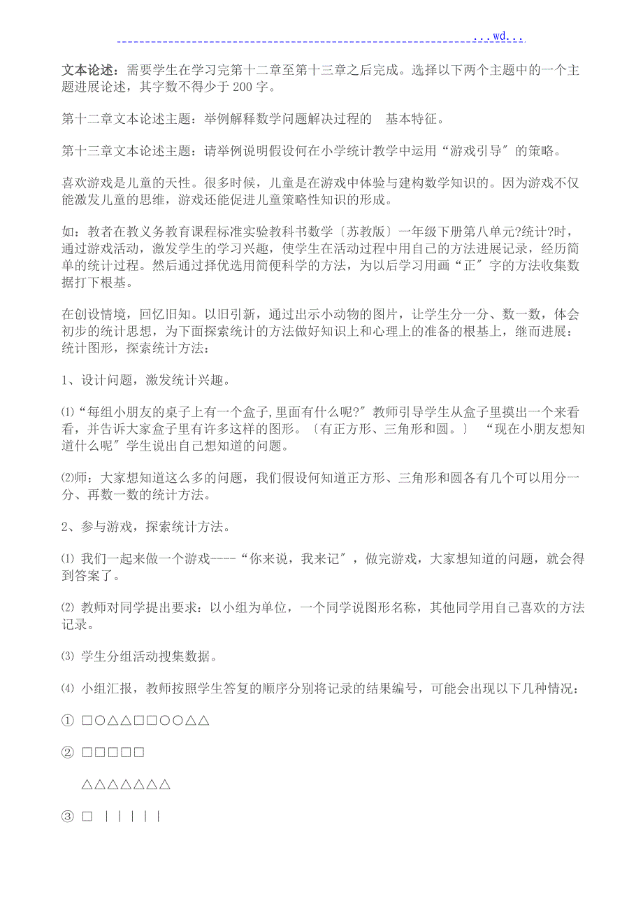 小学数学教学研究_第3页