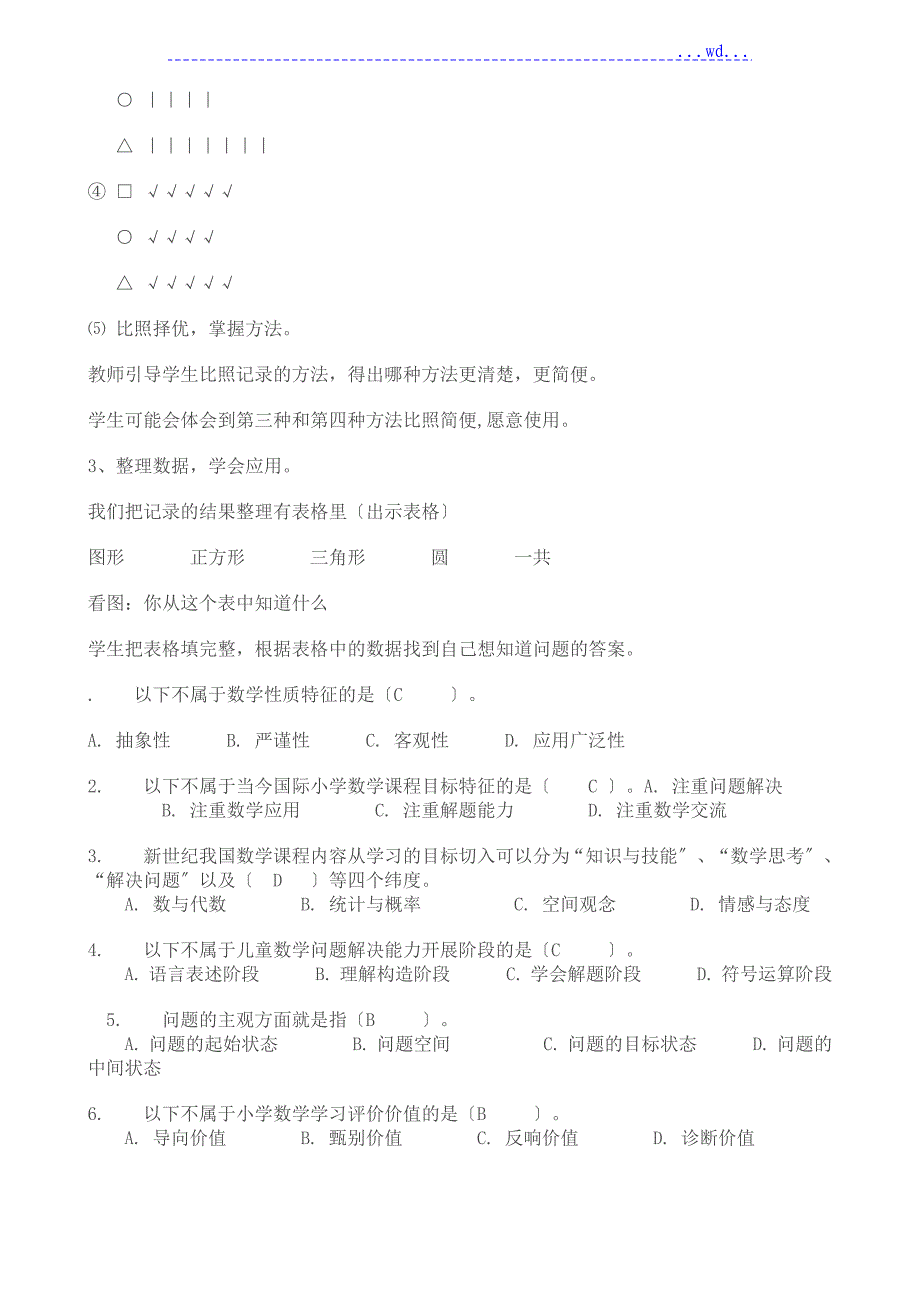 小学数学教学研究_第4页