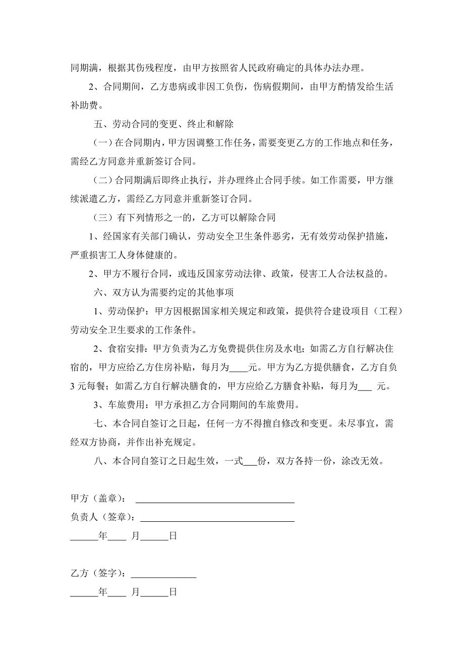 公司员工派驻外地劳动协议_第2页