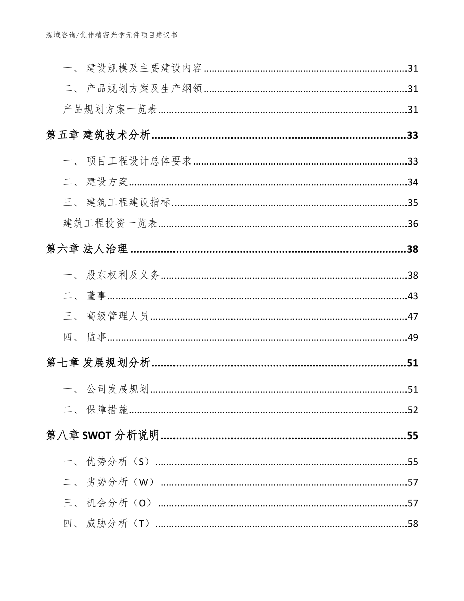 焦作精密光学元件项目建议书_模板范文_第2页