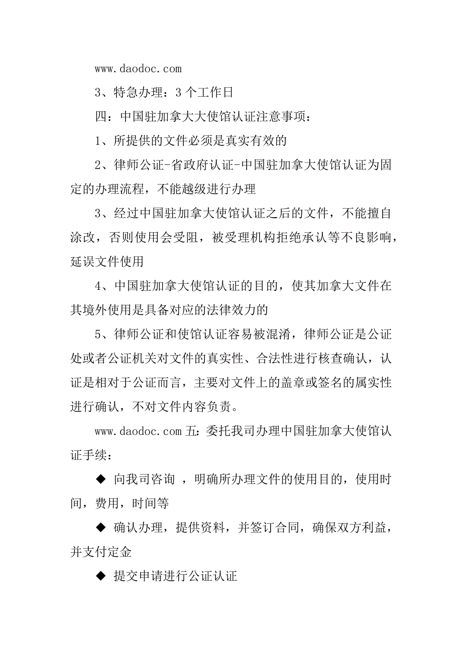 2023年中国驻加拿大大使馆认证_加拿大公证认证_加拿大领事认证_第4页