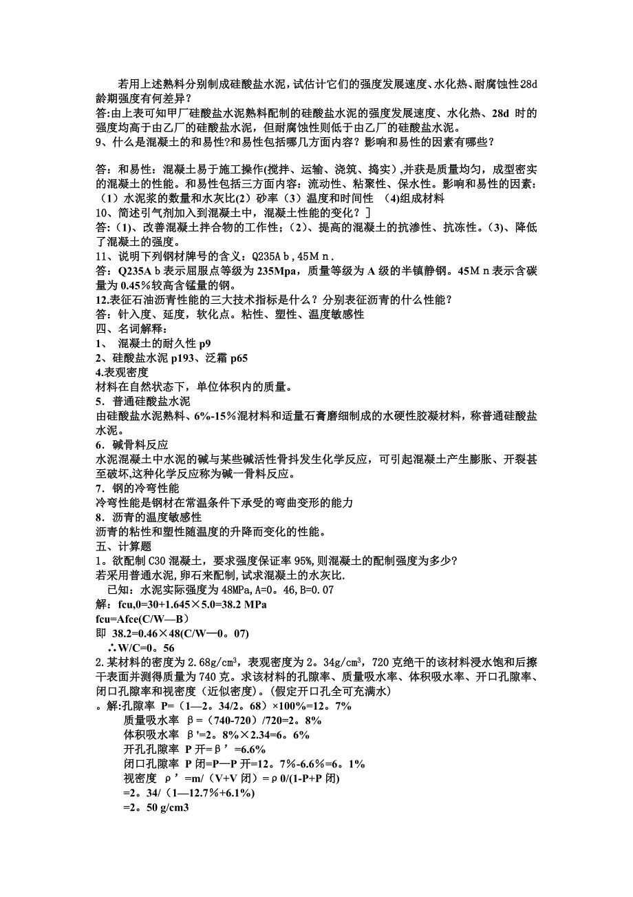 土木工程材料复习资料和试题_第3页