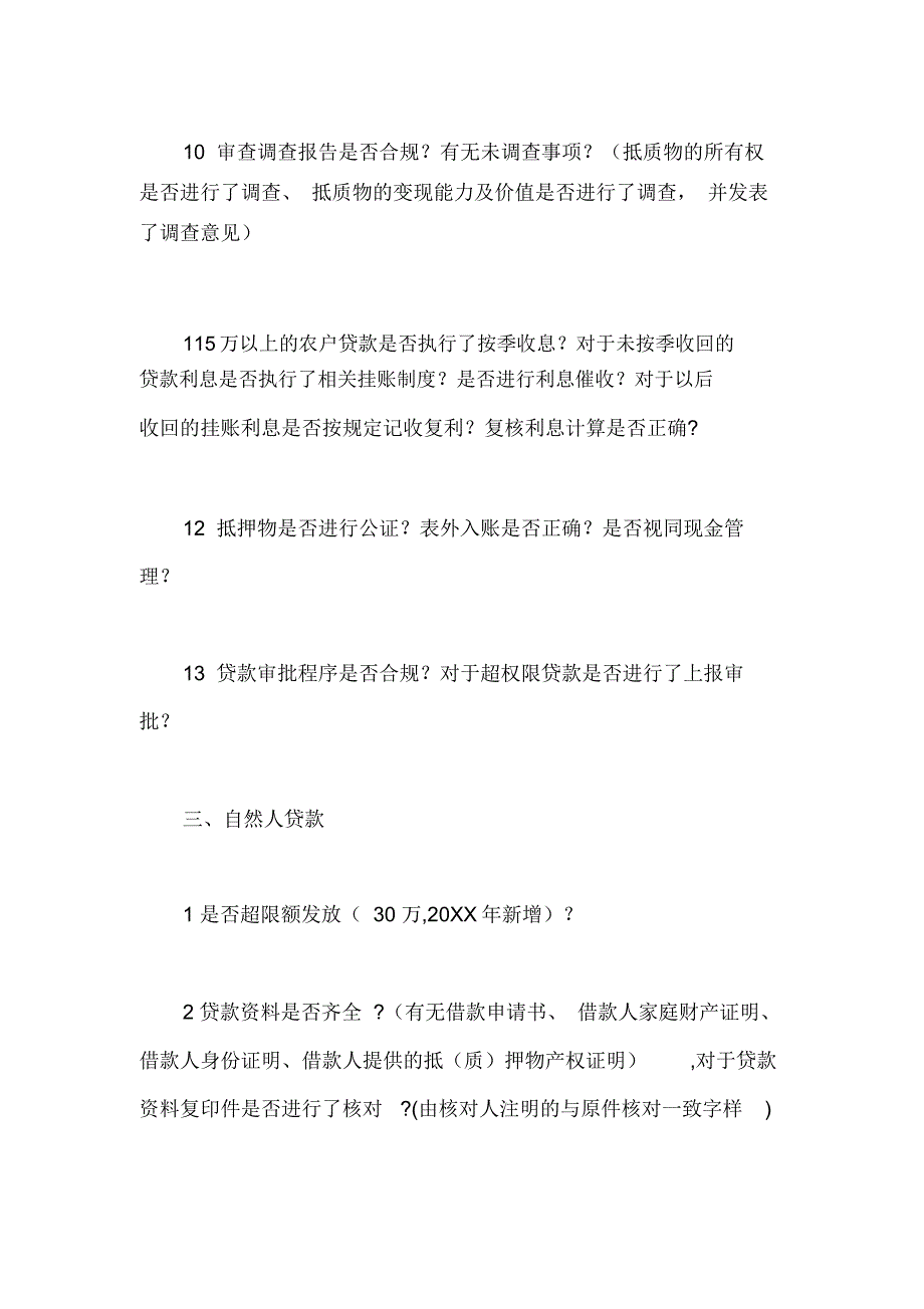 联社贷后管理检查方案_第4页