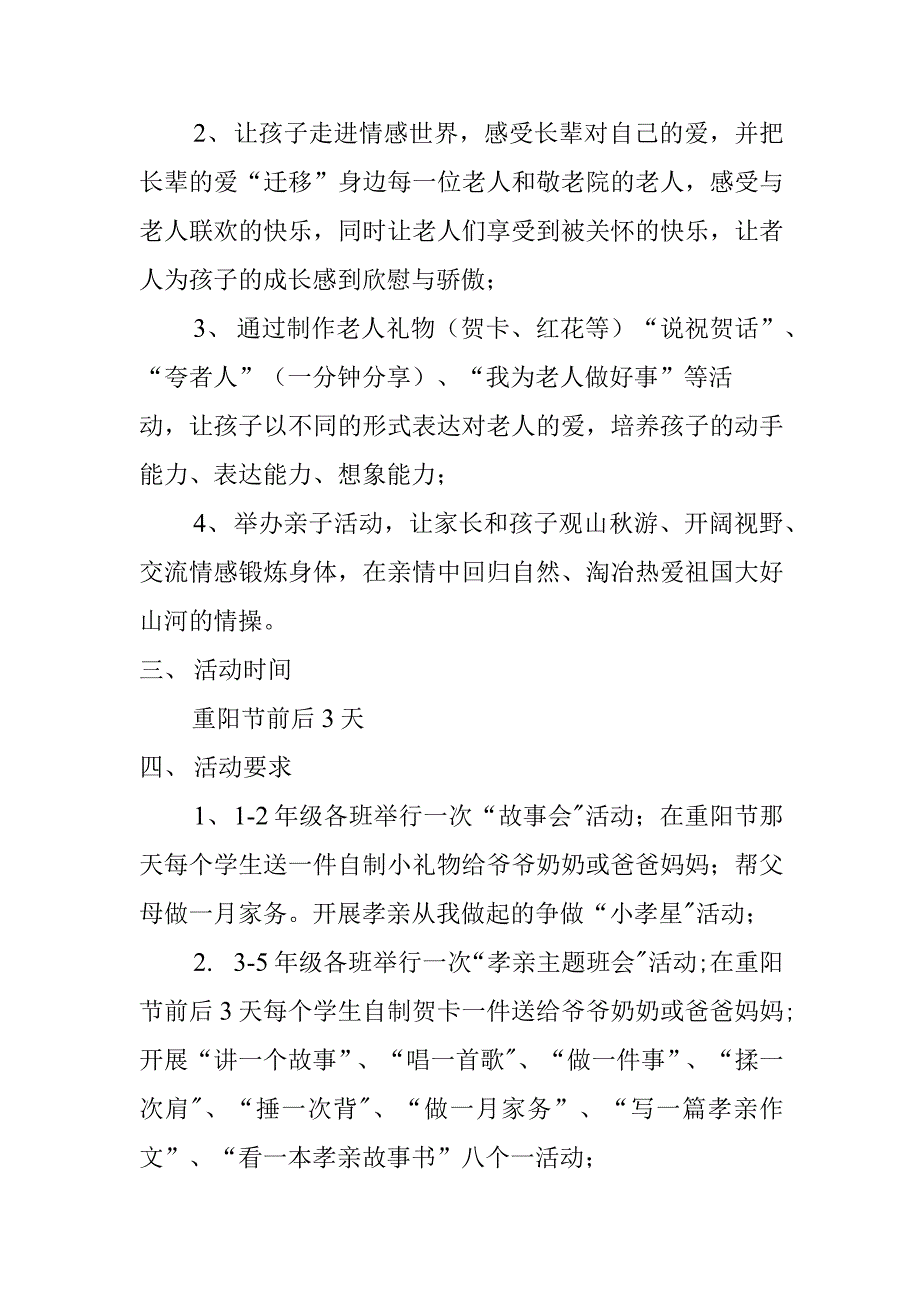 重阳节小学活动策划方案_第2页