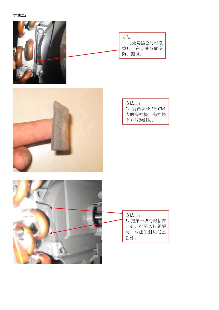 M内核漏水售后处理方法.doc_第3页