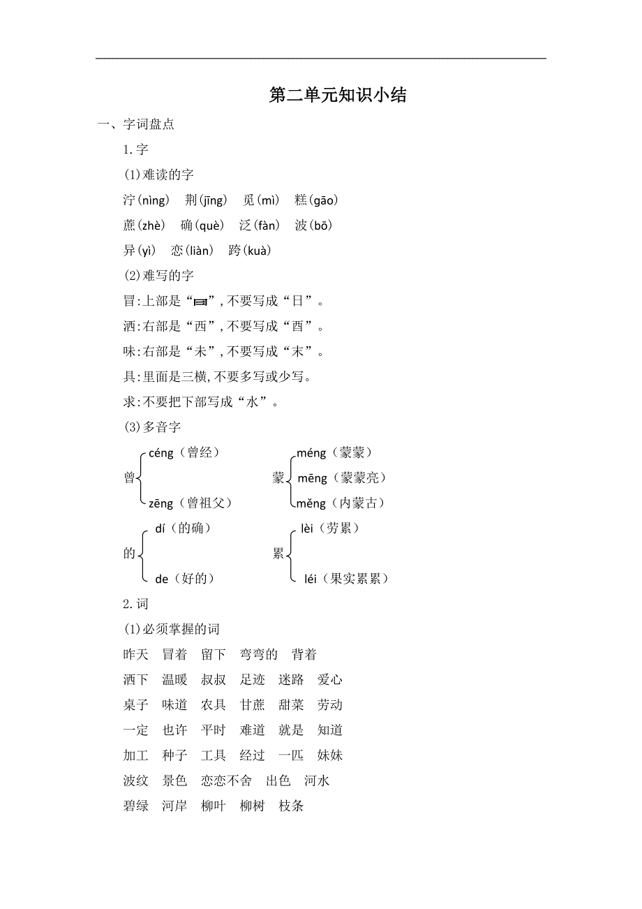 第二单元知识小结_第1页