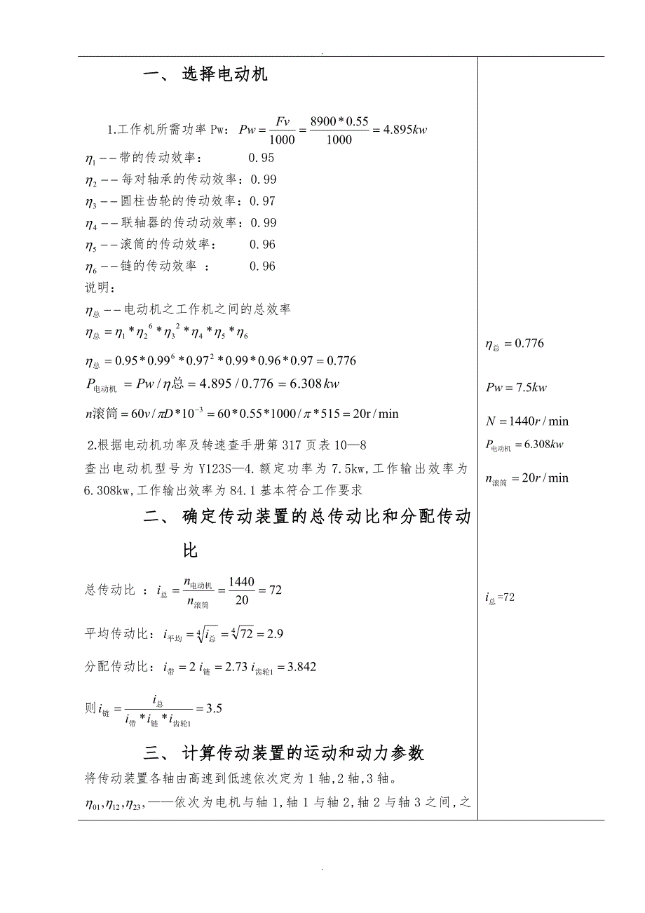 河北工程大学2级减速器设计说明_第3页