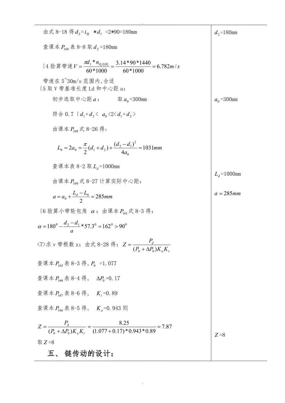 河北工程大学2级减速器设计说明_第5页