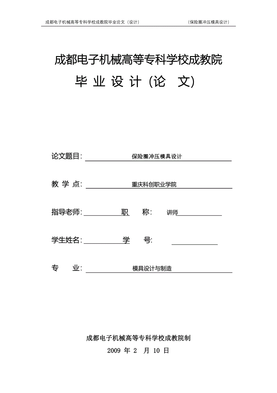 毕业设计（论文）保险圈冲压模具设计_第1页