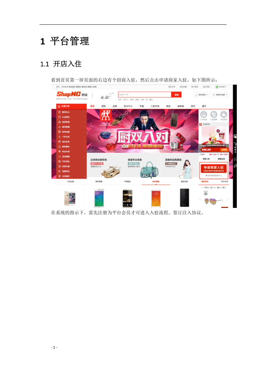 ShopNC操作手册商家后台V1.2_第4页