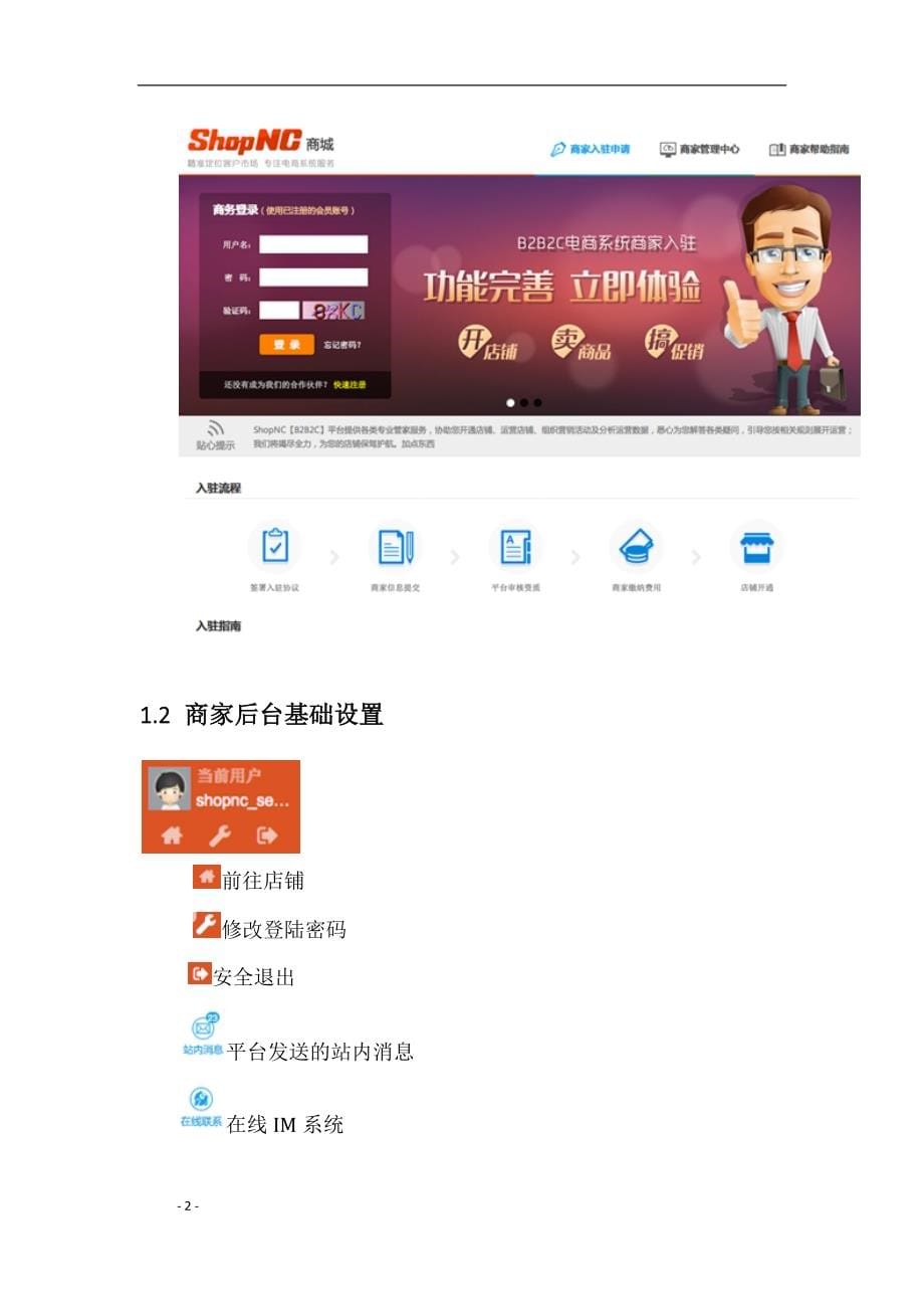 ShopNC操作手册商家后台V1.2_第5页