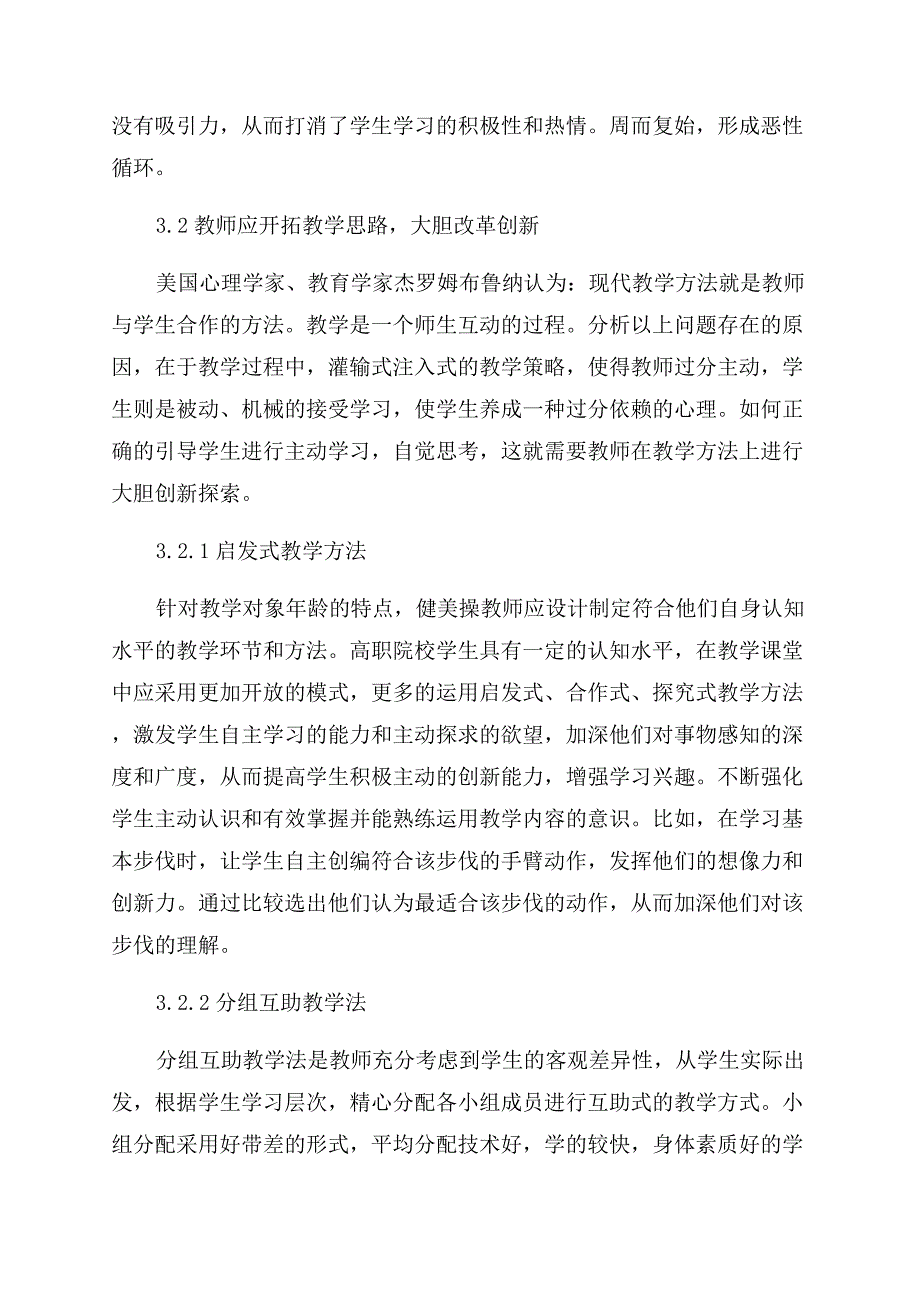 高职院校健美操教学方法新探.docx_第3页