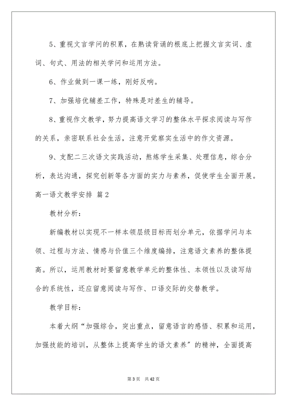 2023年高一语文教学计划2范文.docx_第3页