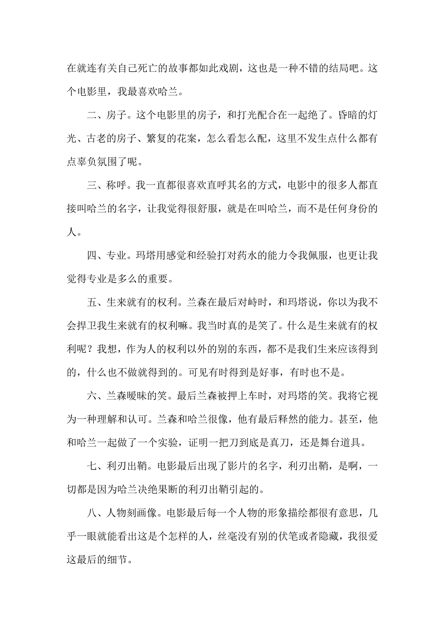 《利刃出鞘》观后感_第4页