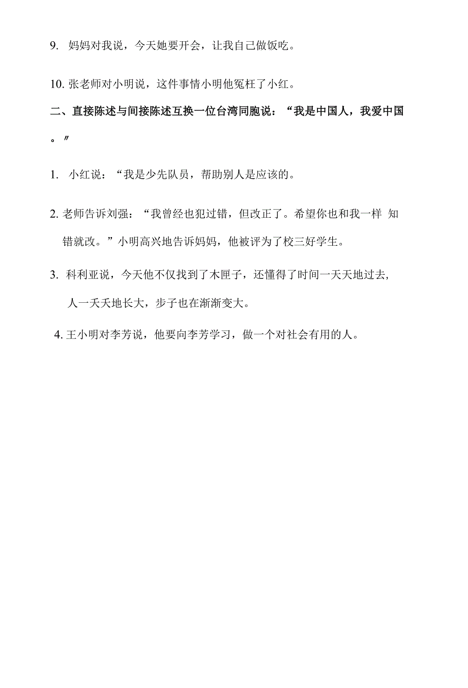 部编新人教版语文四年级上册直述句与转述句专项训练.docx_第3页