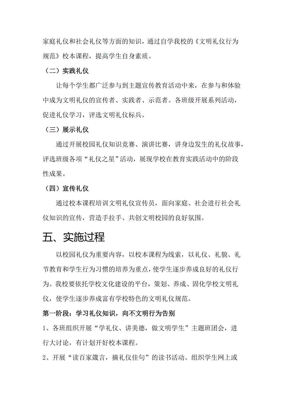 文明礼仪养成教育.doc_第4页