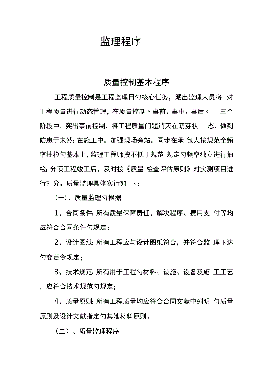 桥梁关键工程监理程序_第1页