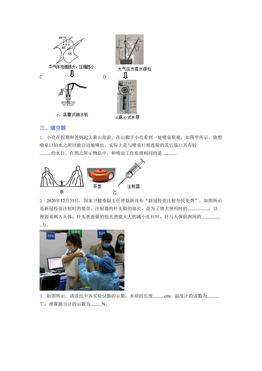 人教版初中八年级物理第一次期中考试-提升--测试卷【精选有答案】.docx_第3页