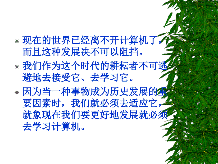 计算机基础操作培训.ppt_第2页