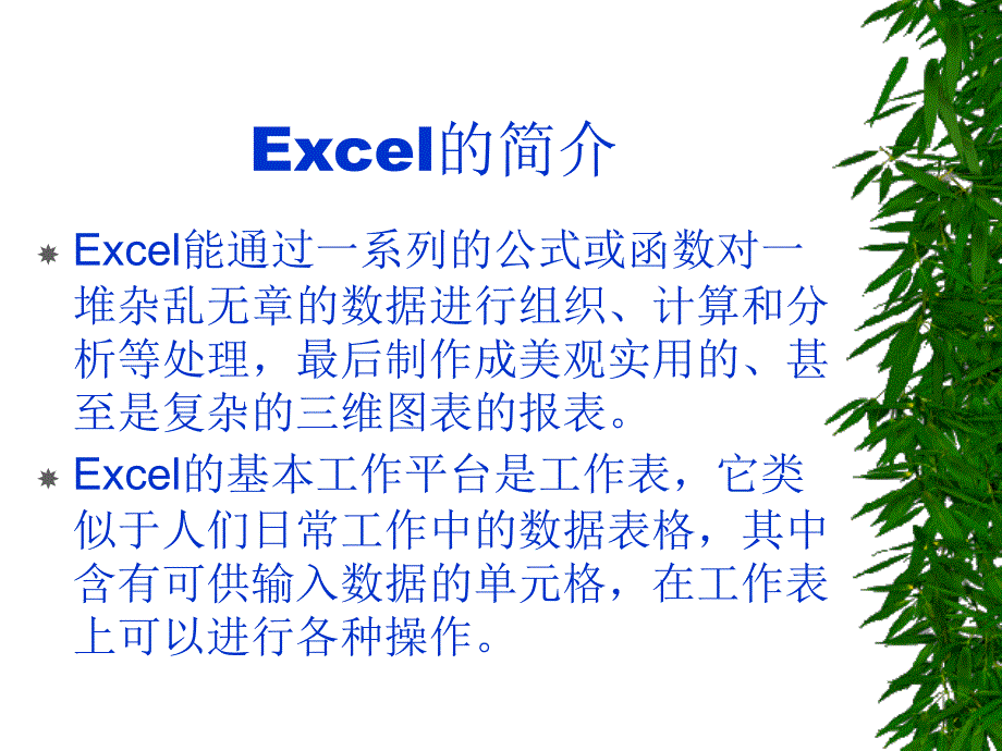 计算机基础操作培训.ppt_第4页