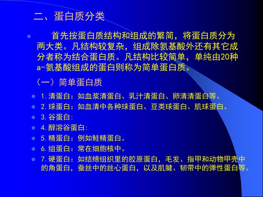 医学课件第二章营养素的生理功能_第3页