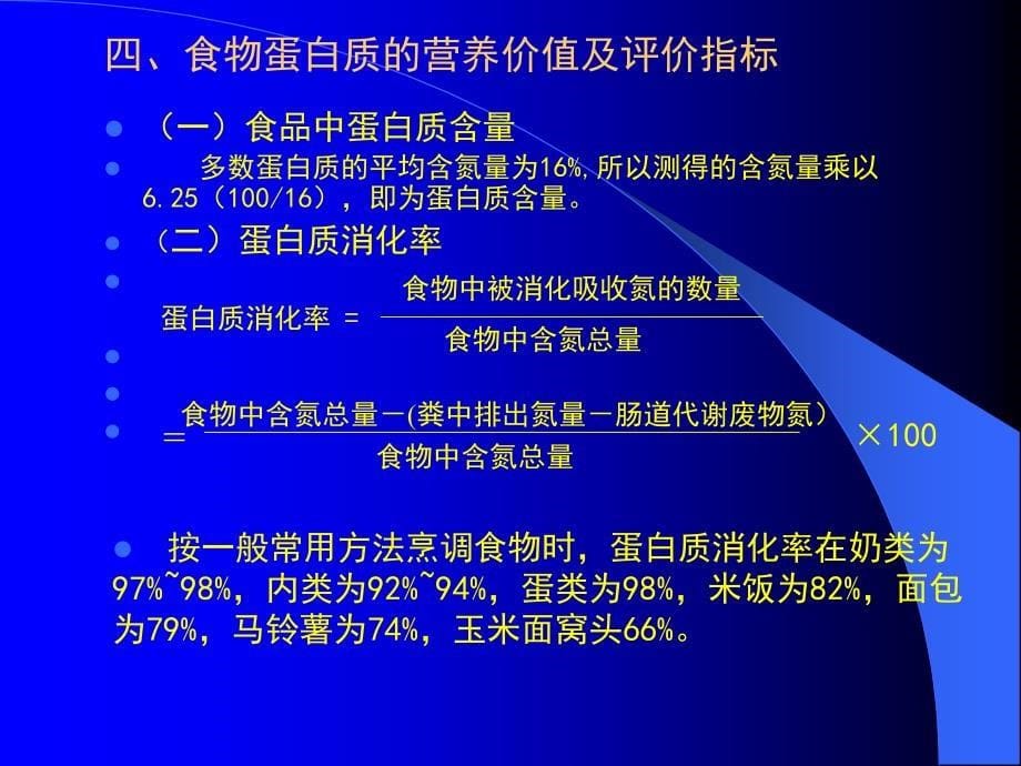 医学课件第二章营养素的生理功能_第5页