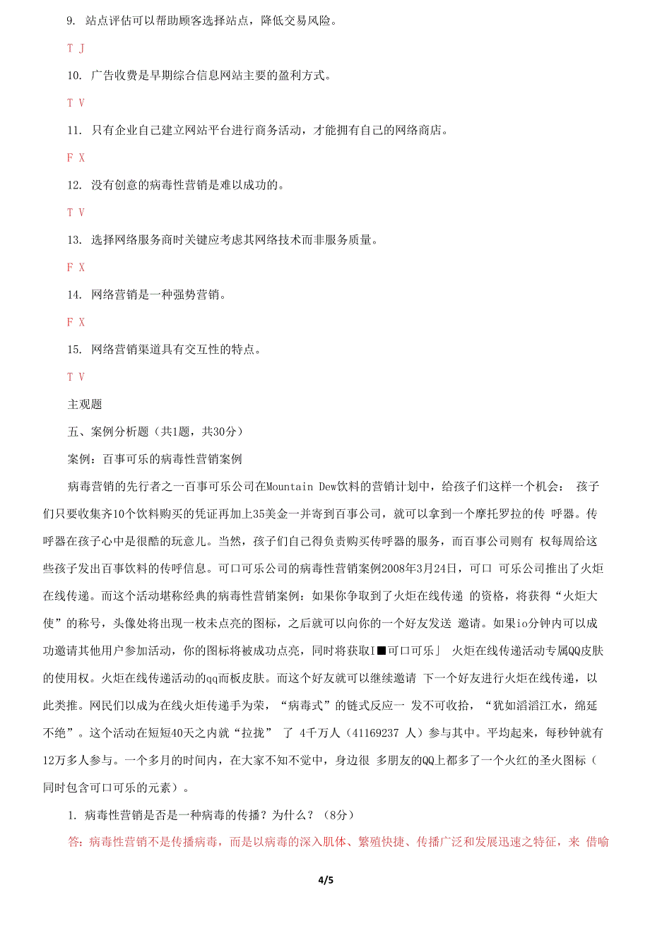 国家开放大学电大《网络营销与策划》机考第四套真题题库及答案2_第4页