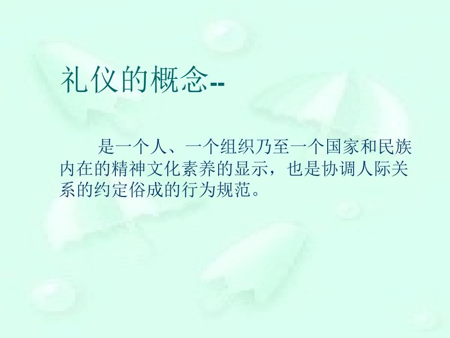 护士礼仪培训 ppt课件_第4页