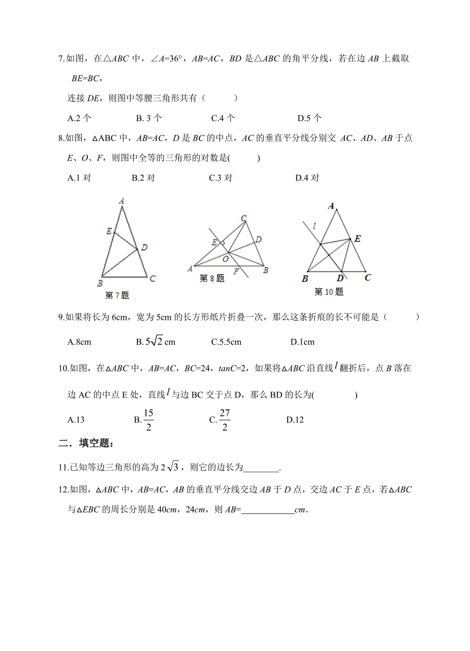 第二章特殊三角形能力提升训练(一)及答案.doc_第2页