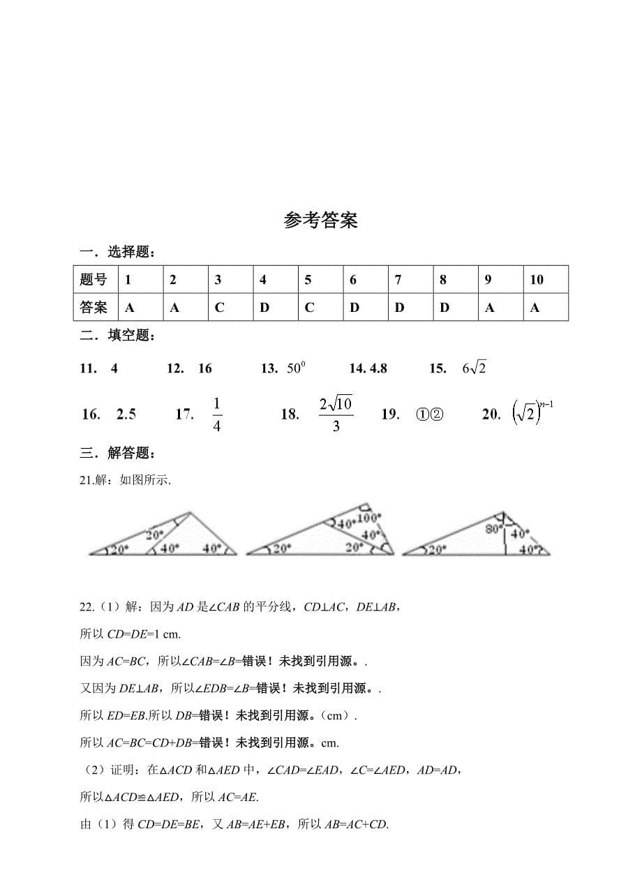 第二章特殊三角形能力提升训练(一)及答案.doc_第5页